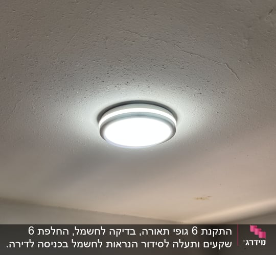 מנורת תקרה עגולה דולקת על תקרה לבנה